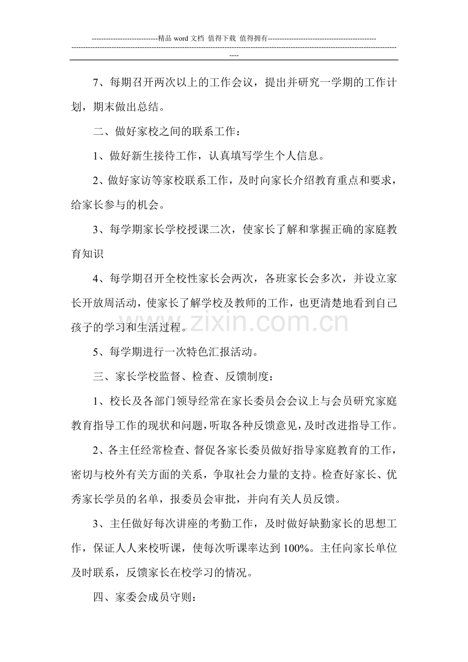 东都镇初级中学家长委员会制度.doc_第2页