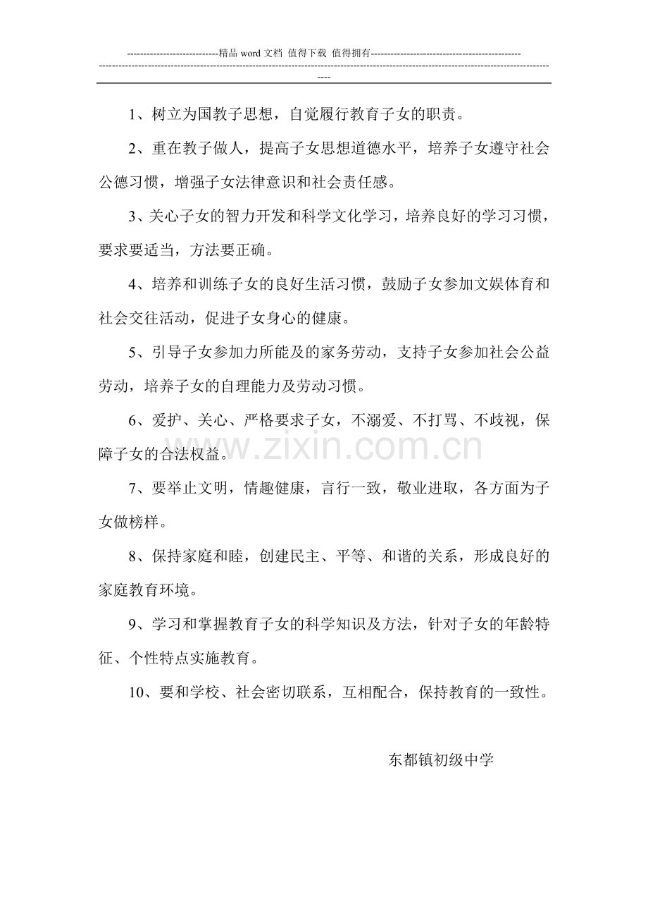 东都镇初级中学家长委员会制度.doc_第3页