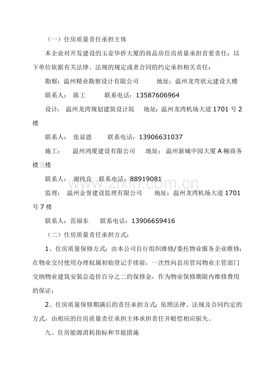 玉壶华侨大厦销售方案.doc_第3页