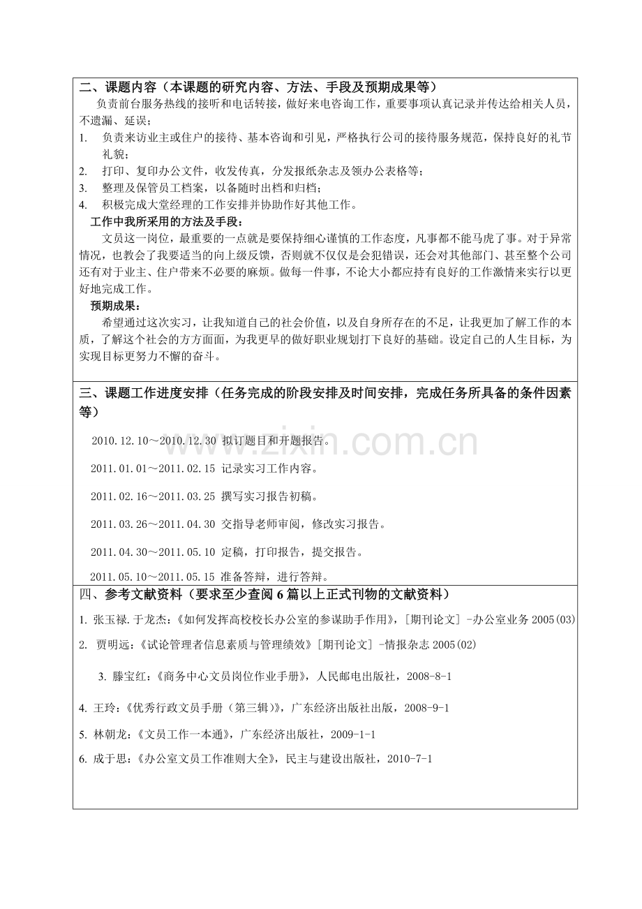 实习报告—开题报告—范文(3).doc_第2页