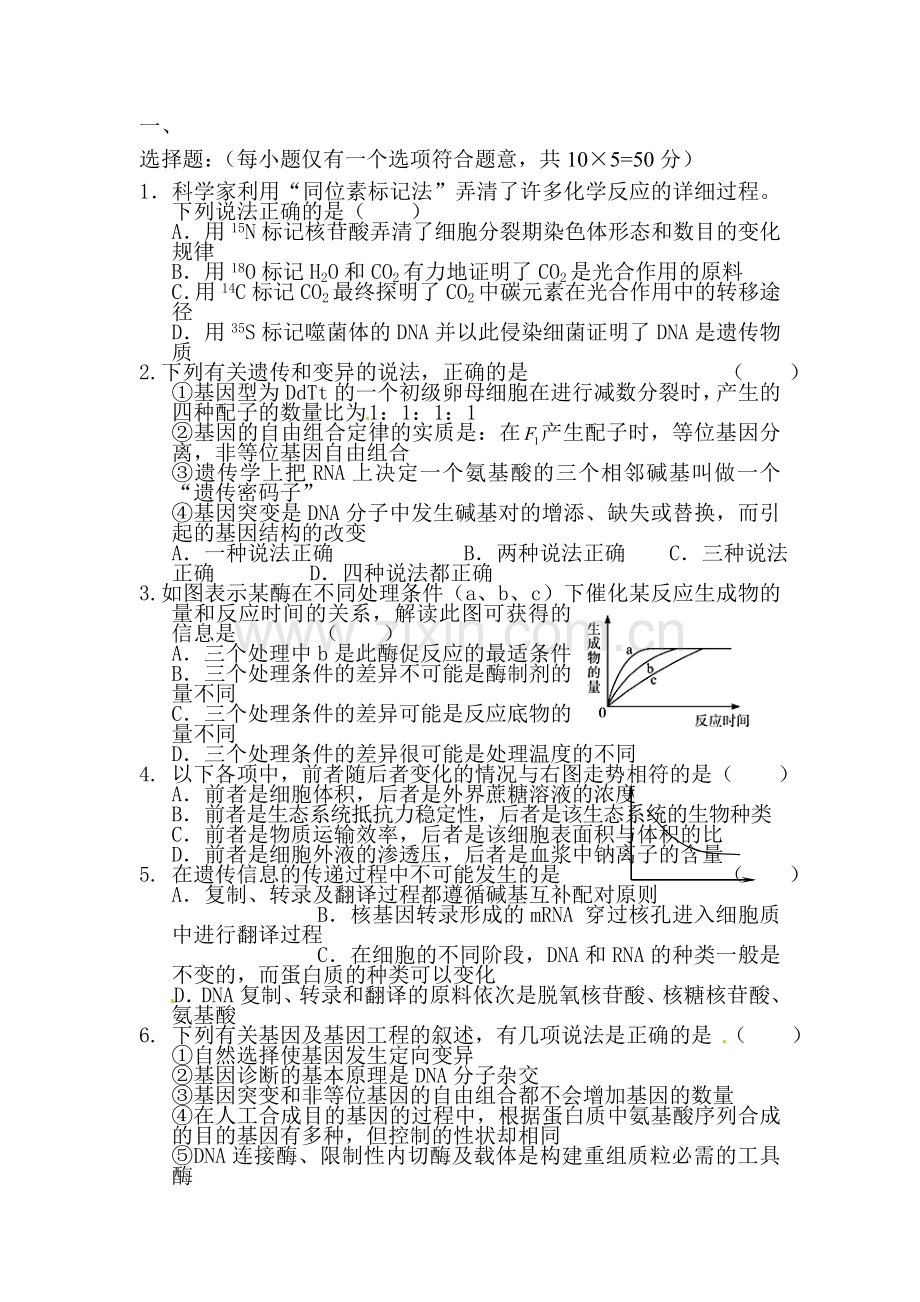 高一生物知识点综合复习检测题22.doc_第1页