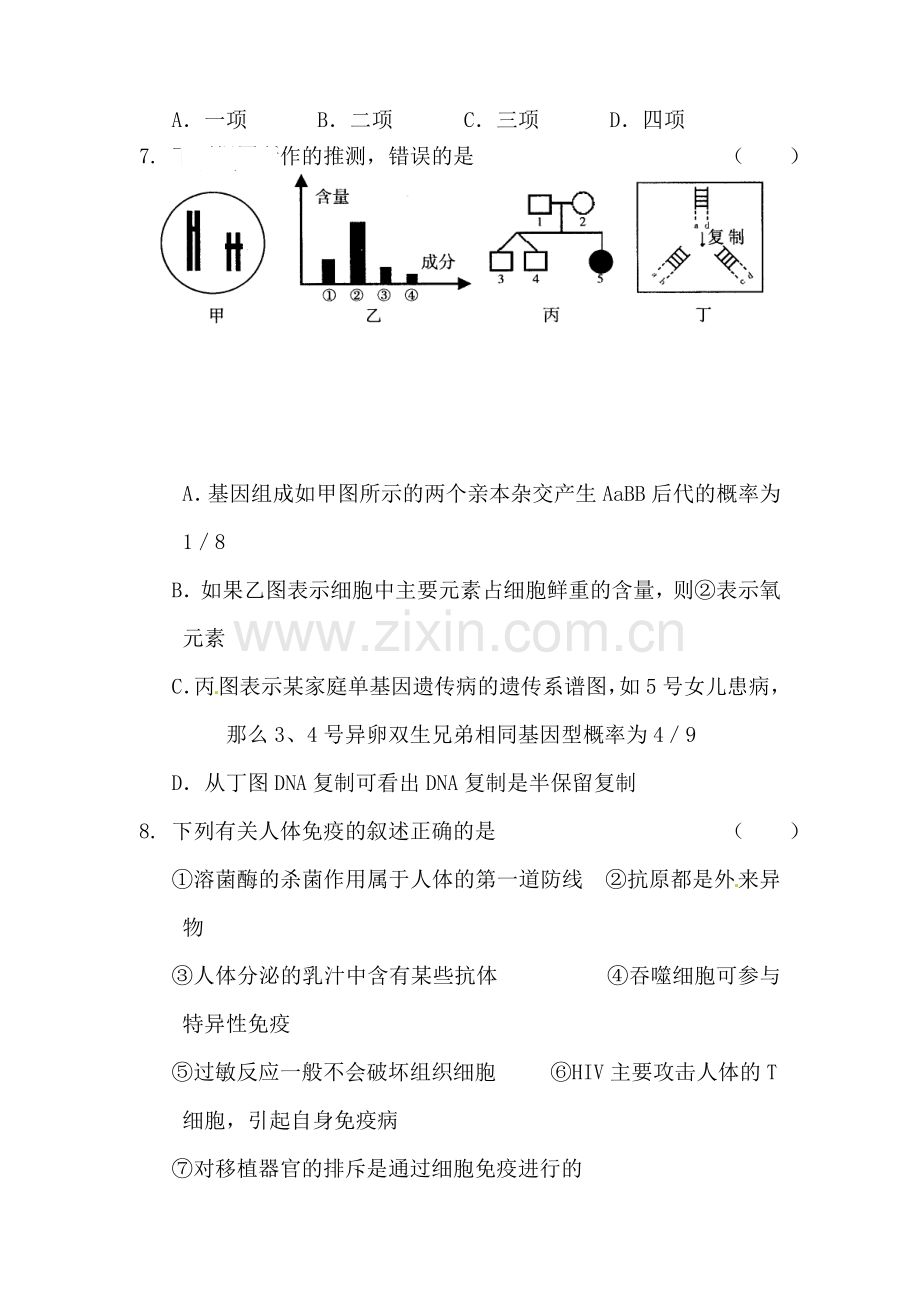 高一生物知识点综合复习检测题22.doc_第2页