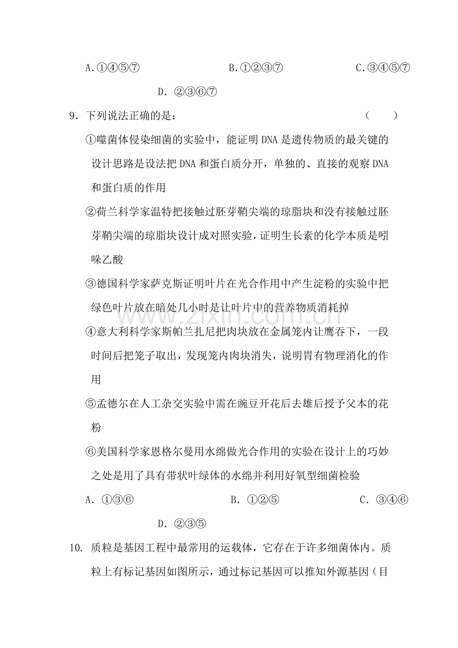 高一生物知识点综合复习检测题22.doc_第3页