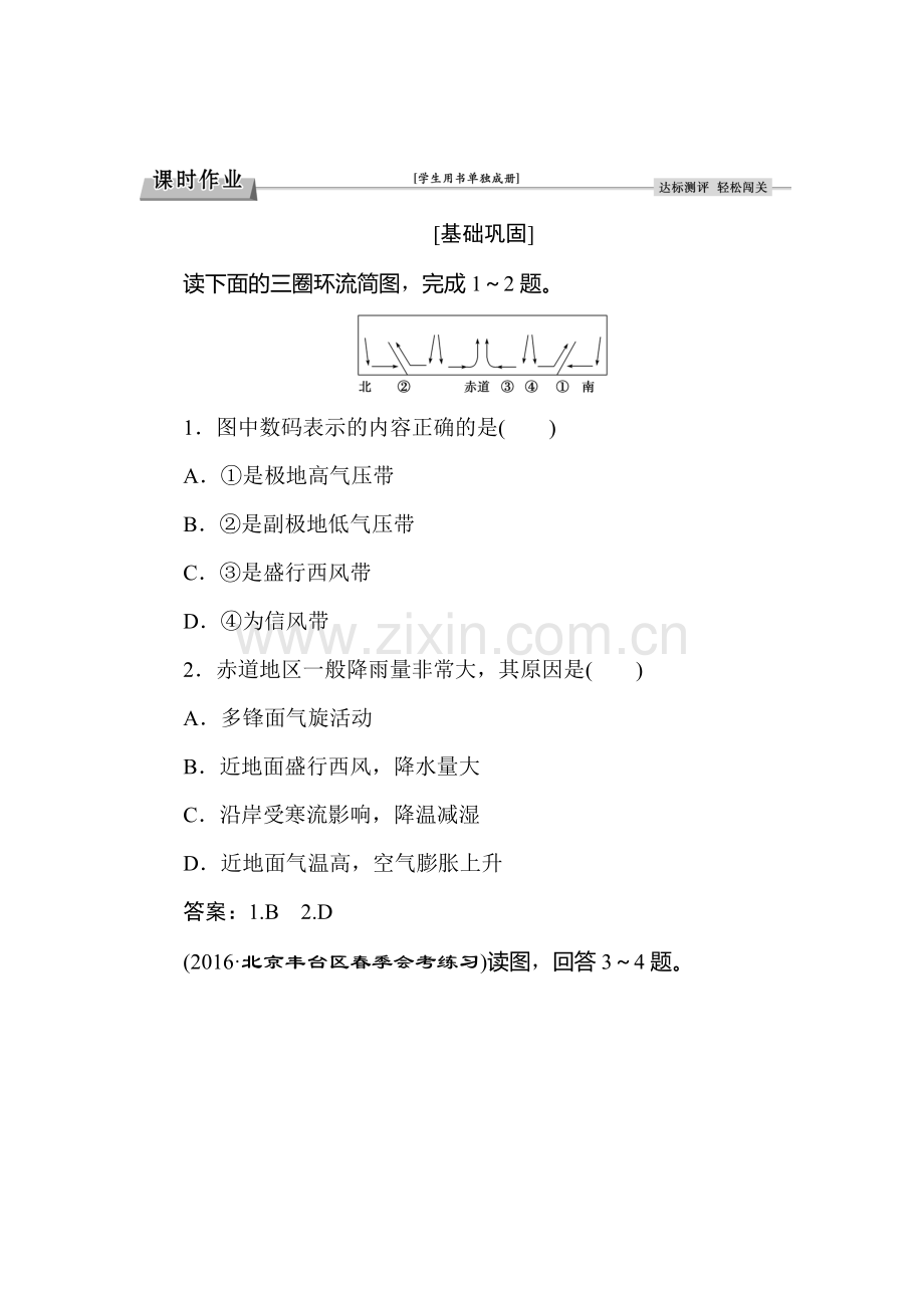 2016-2017学年高一地理上册课时检测题7.doc_第1页