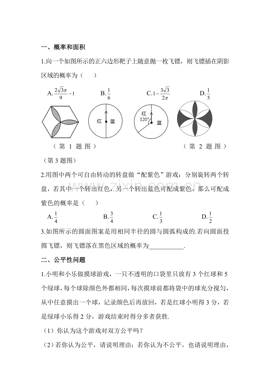 2015届中考数学第一轮考点训练题23.doc_第1页