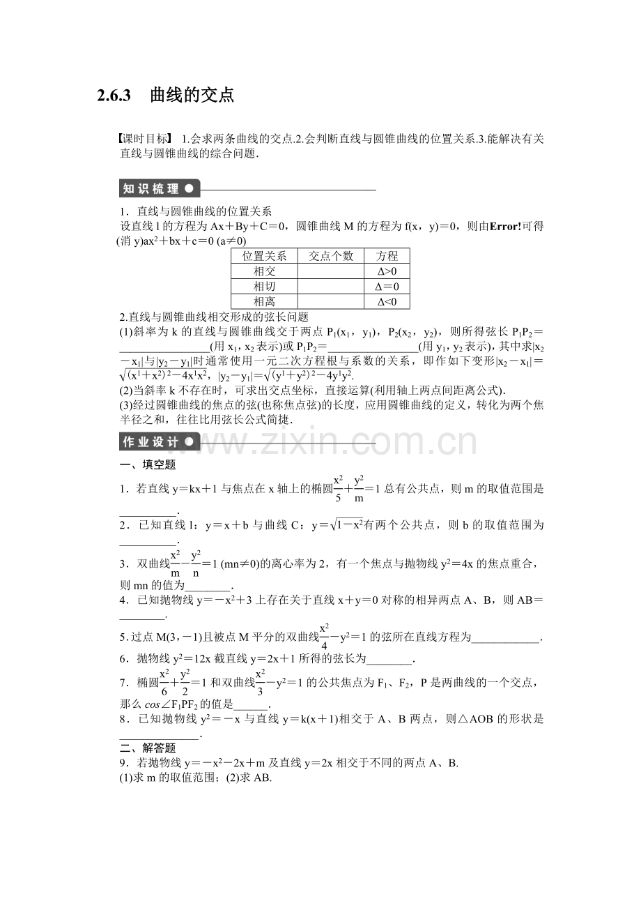 高三数学圆锥曲线与方程章末复习题11.doc_第1页