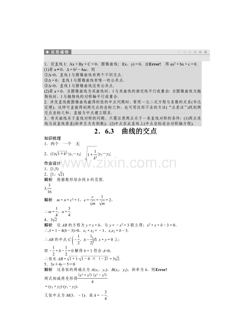 高三数学圆锥曲线与方程章末复习题11.doc_第3页