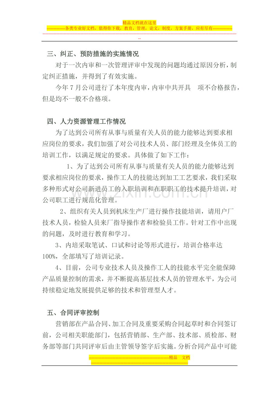 质量管理体系运行报告.2011.doc_第2页