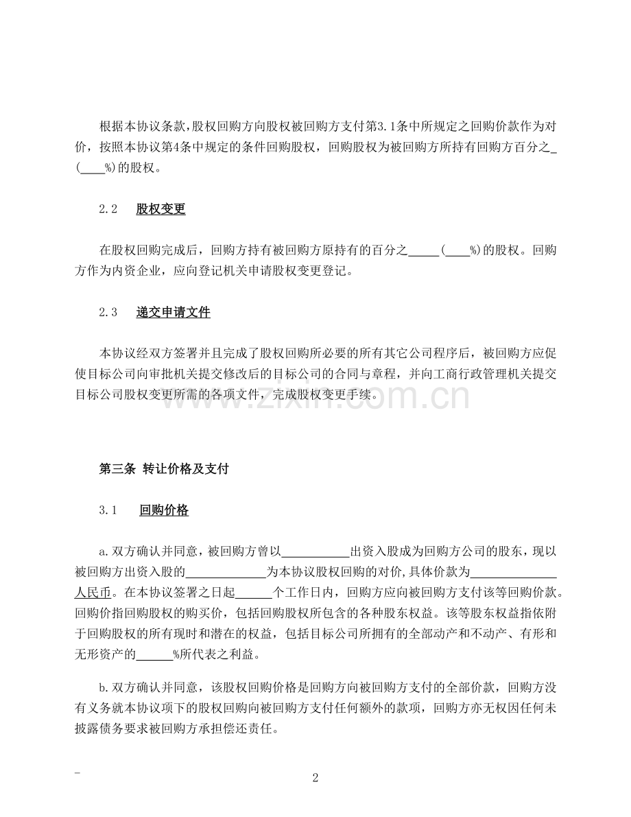 股权回购协议(公司回购).docx_第3页