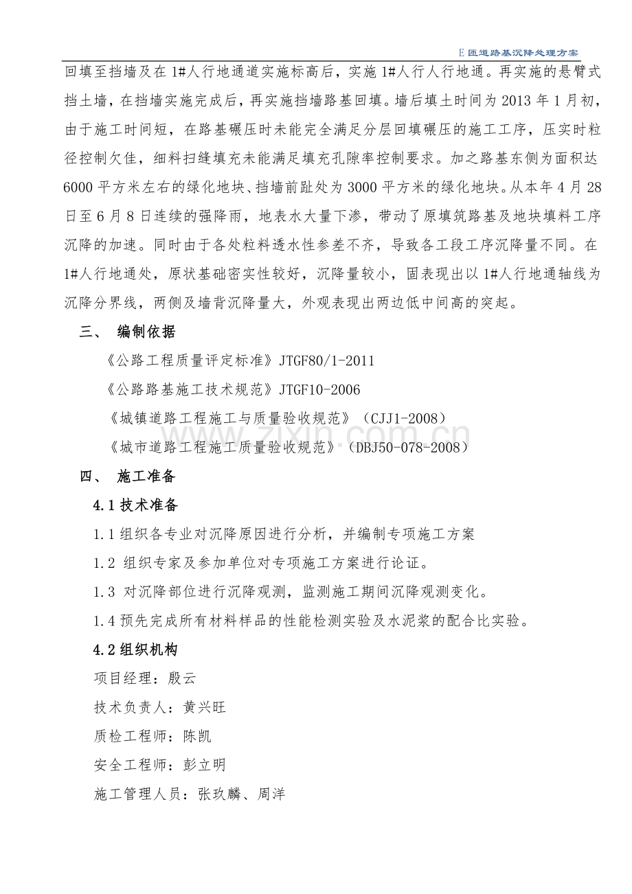 路基沉降处理施工方案.doc_第3页