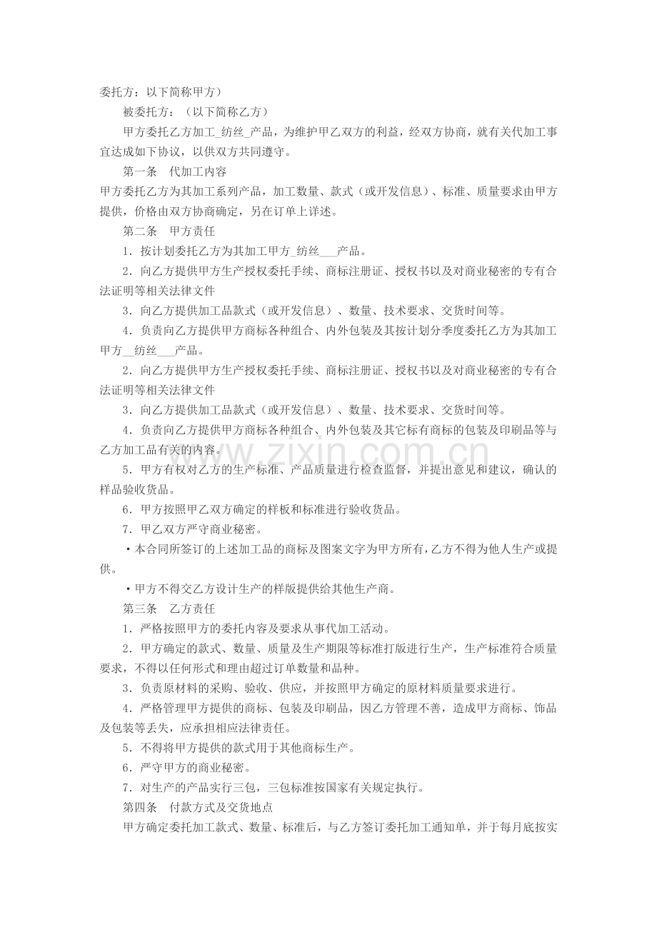 委外加工合同.docx_第1页