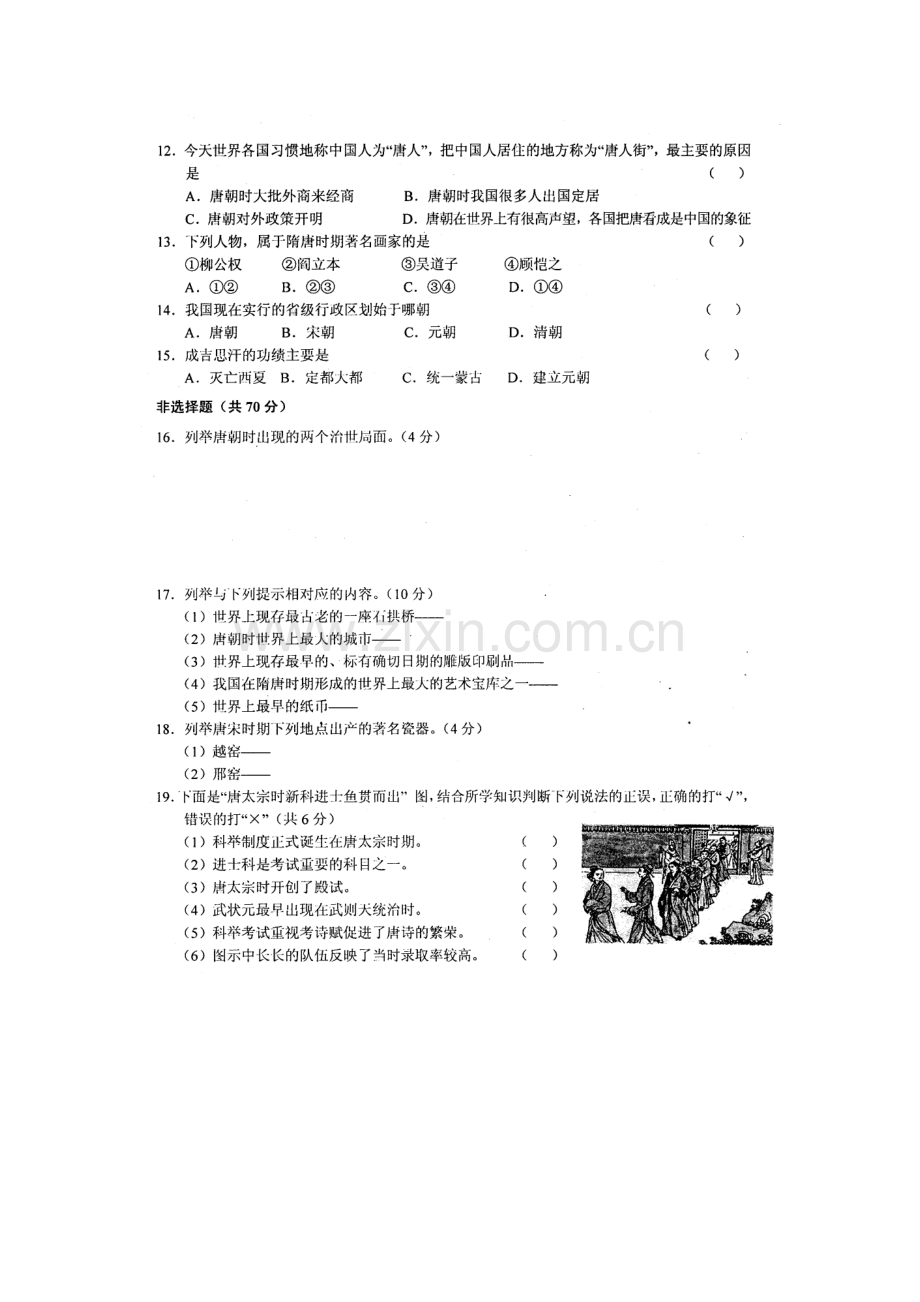 七年级历史下册期中考试试题3.doc_第2页