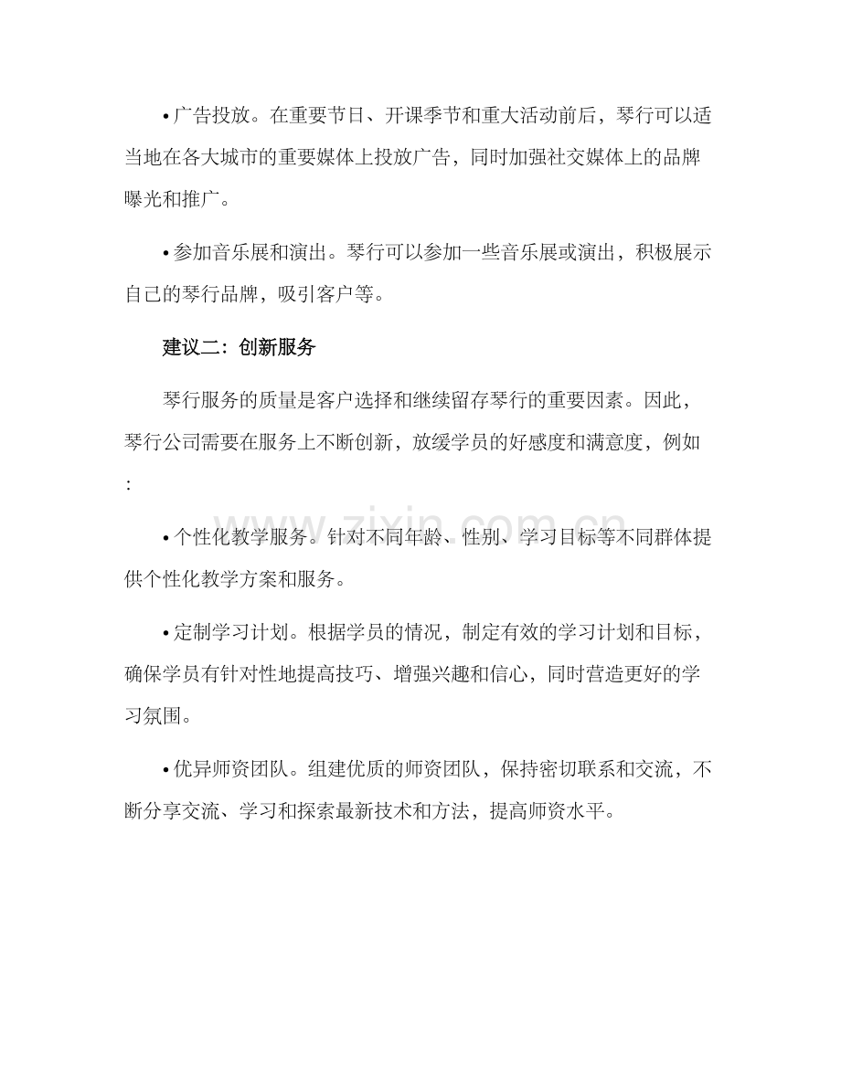 琴行品牌运营方案.docx_第2页