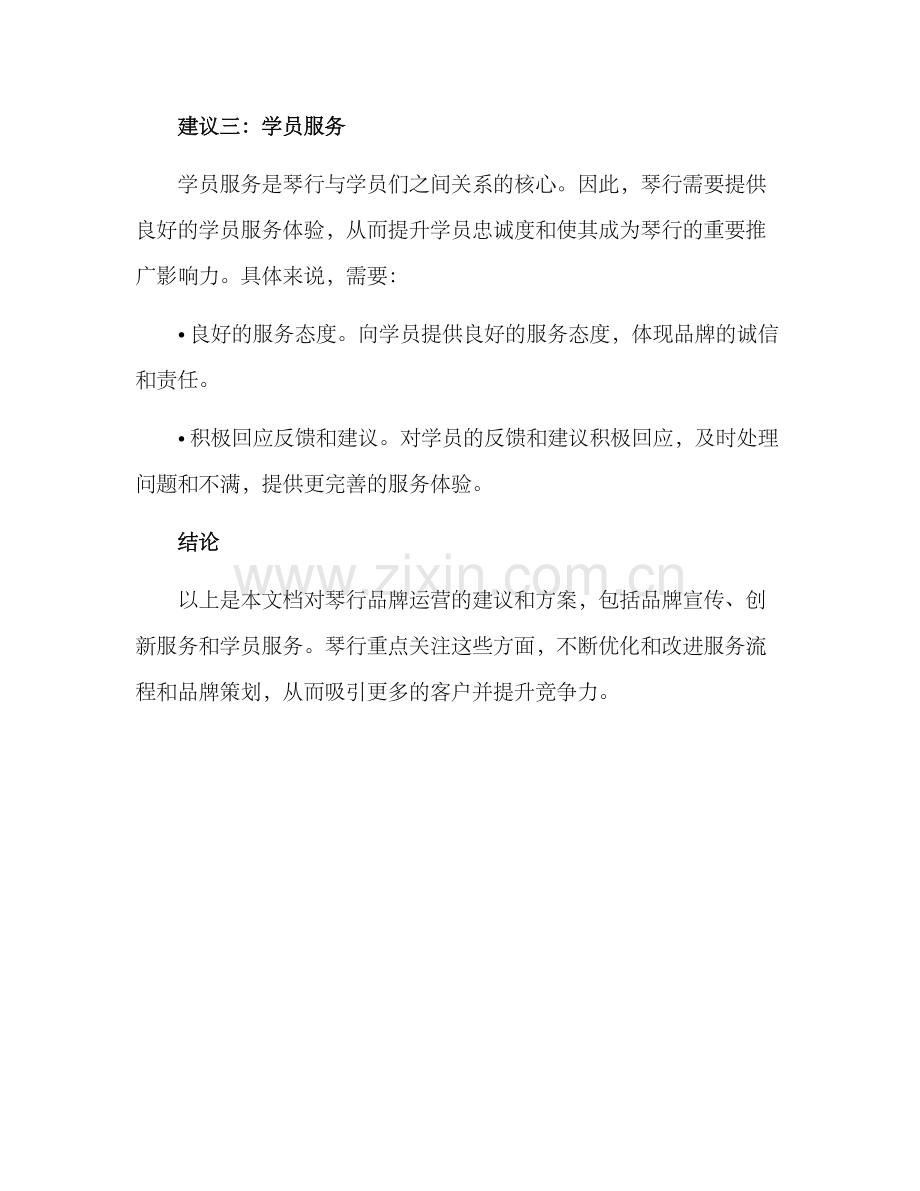 琴行品牌运营方案.docx_第3页