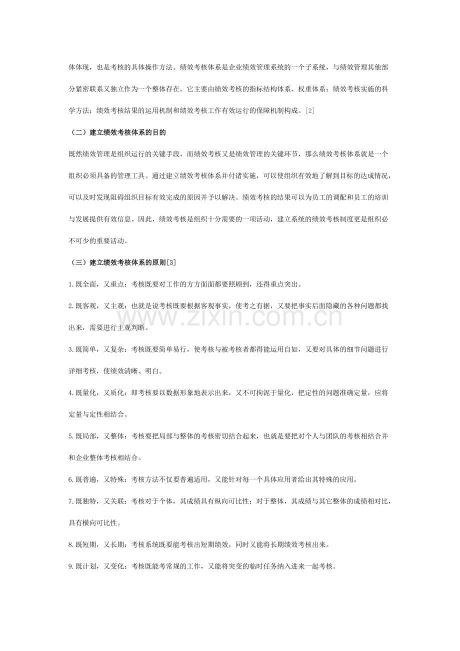 呼叫中心的绩效考核体系.doc_第3页