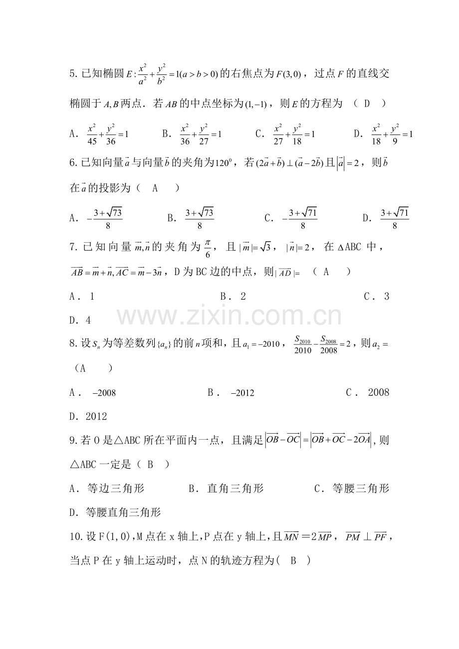 黑龙江省实验中学2016届高三数学上册第二次月考试题.doc_第2页