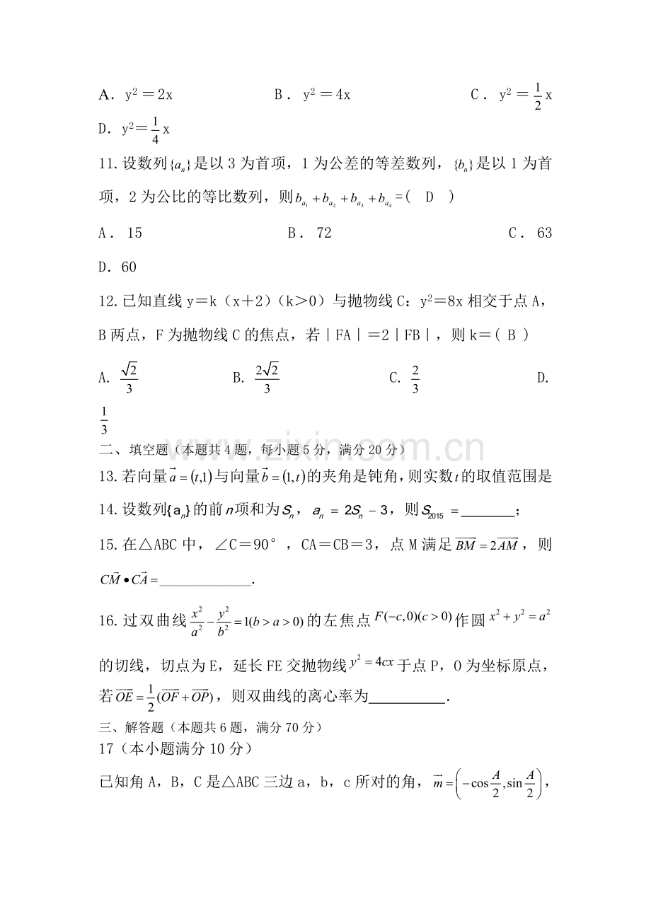 黑龙江省实验中学2016届高三数学上册第二次月考试题.doc_第3页