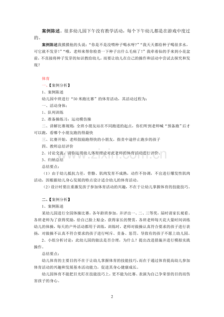 合格班案例分析.doc_第2页