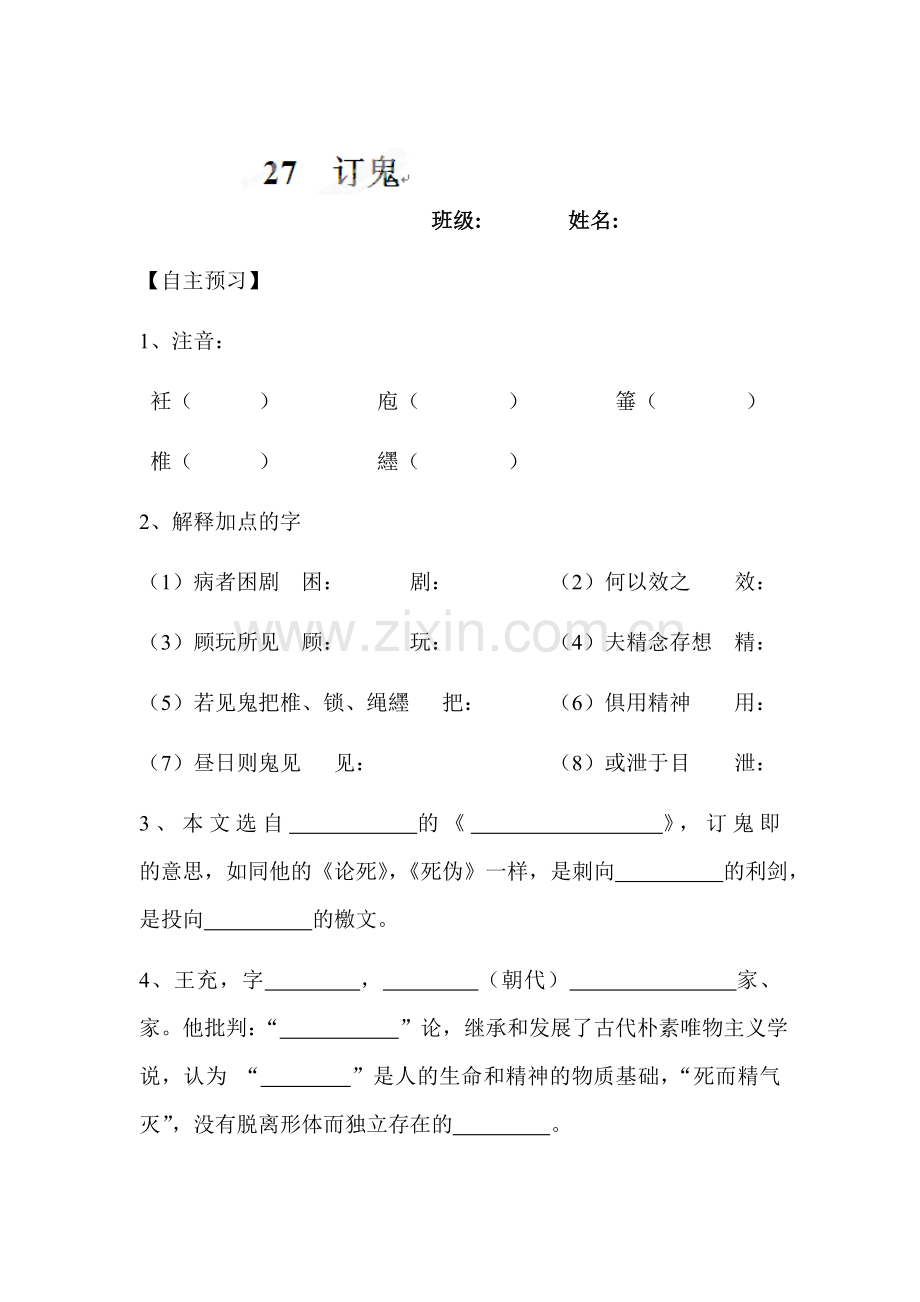 订鬼同步练习.doc_第1页