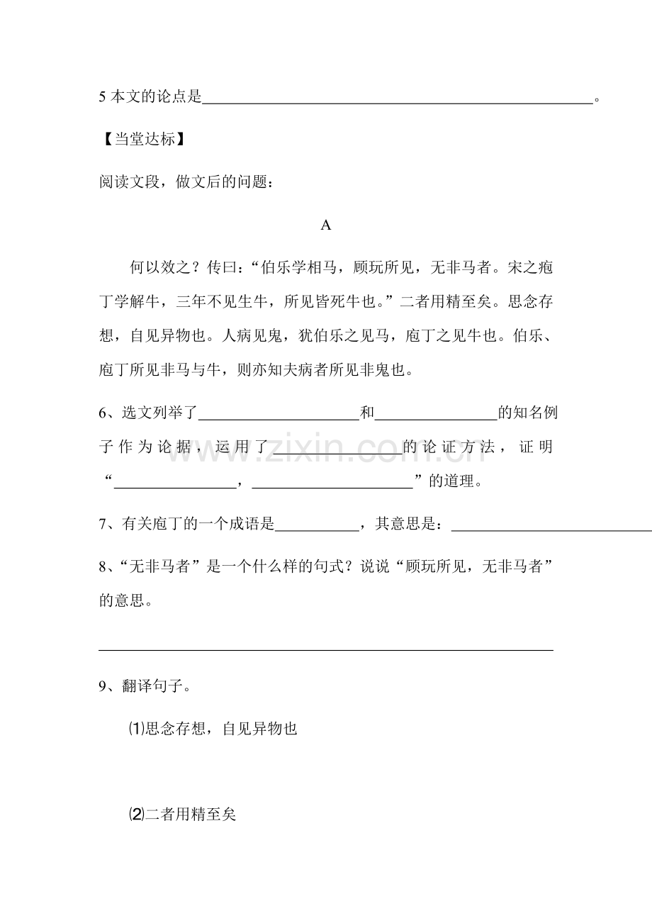 订鬼同步练习.doc_第2页