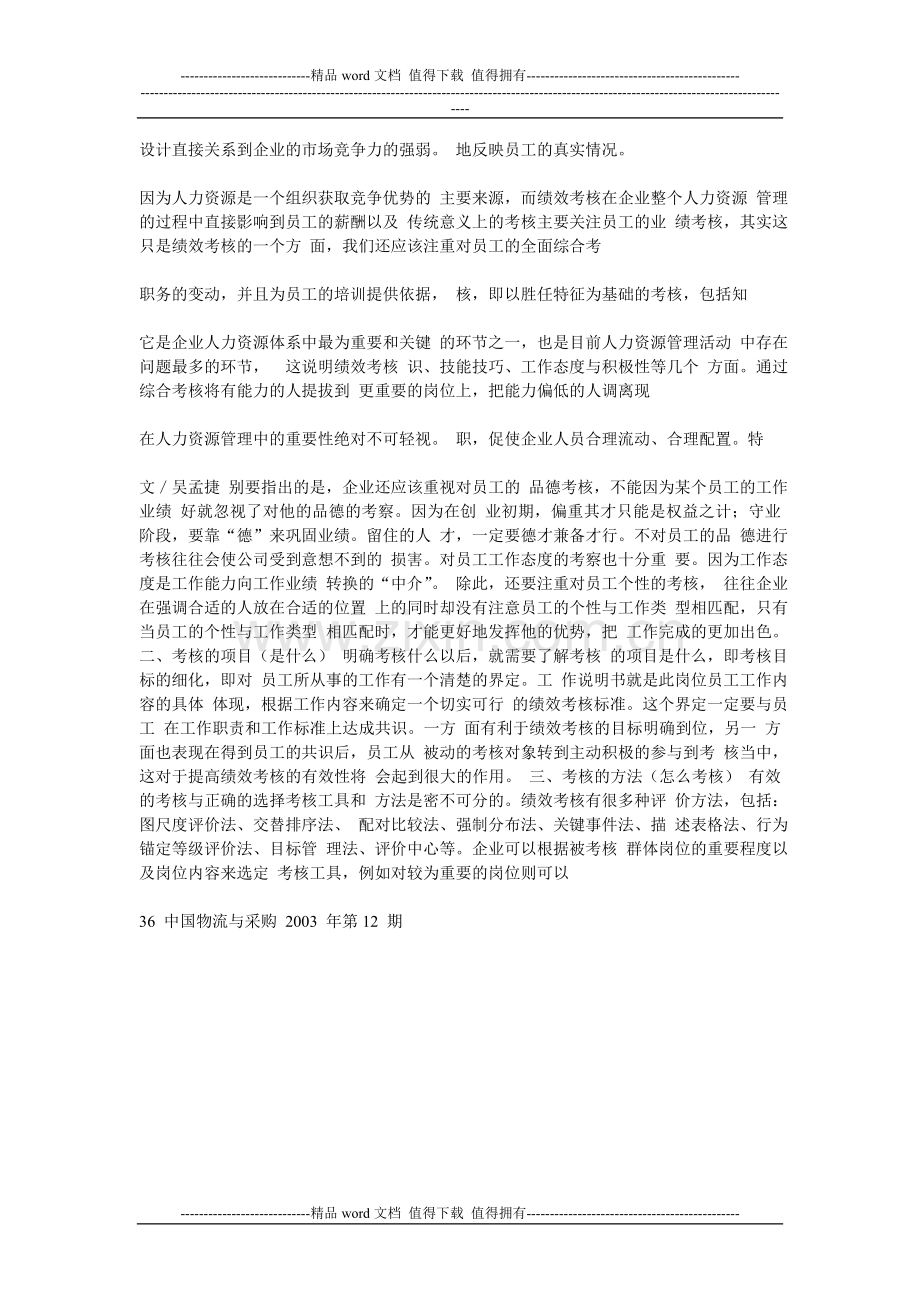 企业如何进行员工的绩效考核.doc_第2页