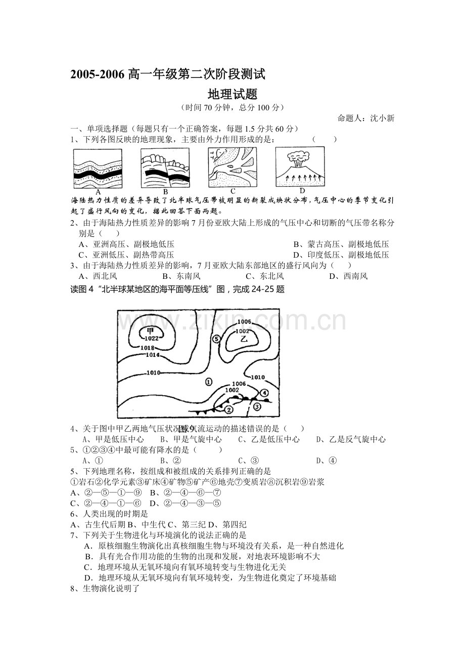 高一湘教版地理期中考试试题.doc_第1页