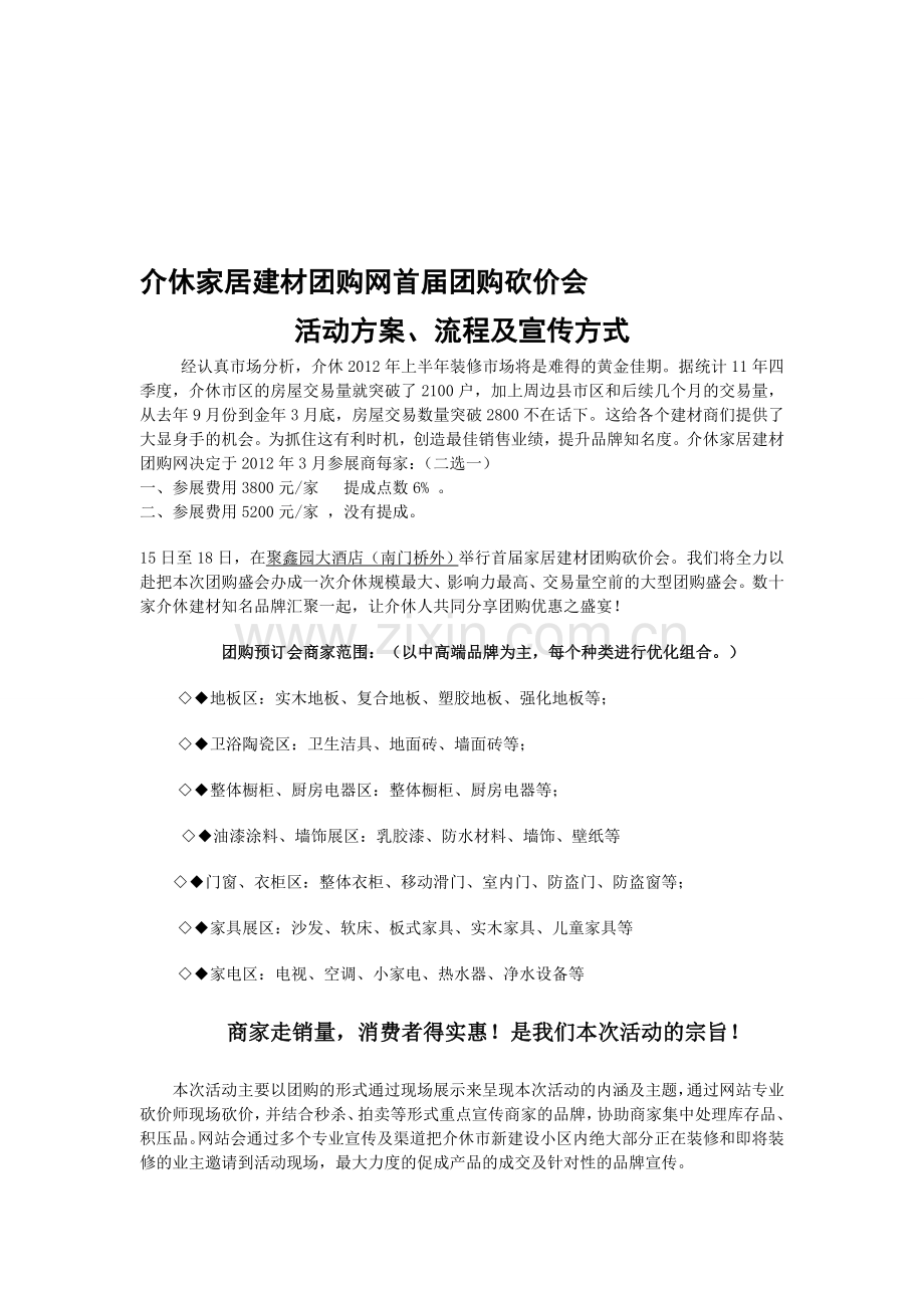 团购砍价会最终方案.doc_第1页