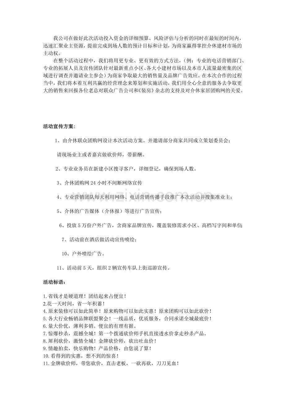 团购砍价会最终方案.doc_第2页