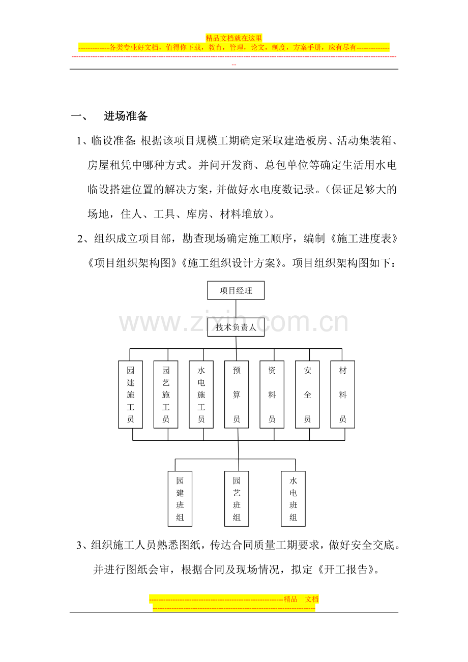 项目标准化管理流程.doc_第2页