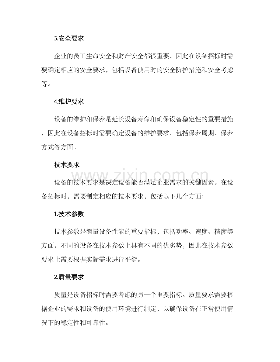 设备招标技术方案.docx_第2页