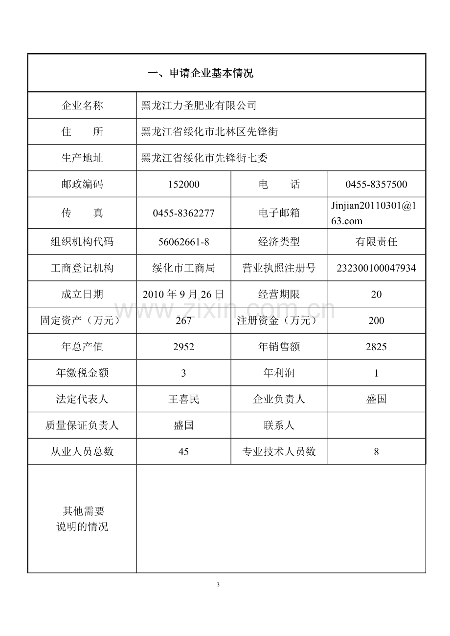 工业生产许可证申请书.doc_第3页