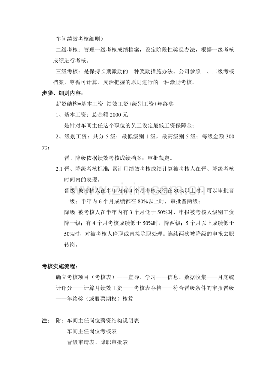 车间主任考核方案..doc_第2页