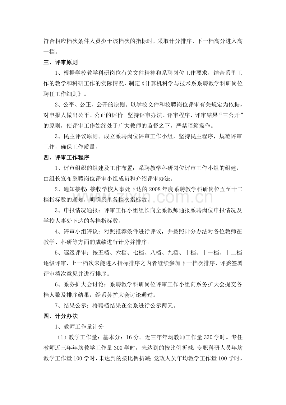 计算机科学与技术系系聘教学科研岗位聘任工作细则.doc_第2页