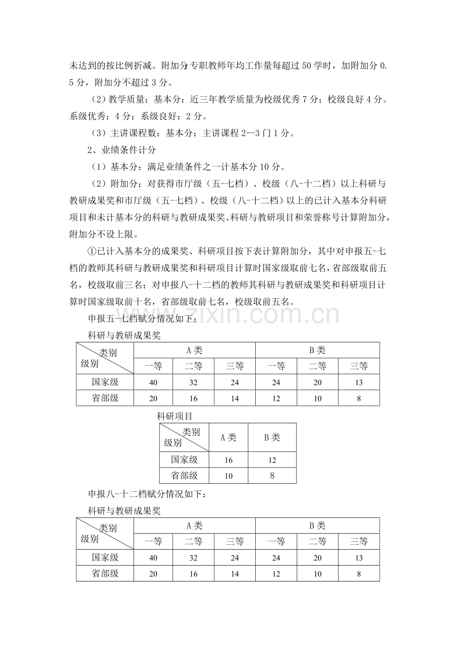 计算机科学与技术系系聘教学科研岗位聘任工作细则.doc_第3页