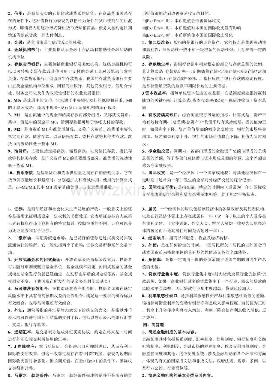 电大金融统计分析形成性考核册作业1-4..doc_第3页