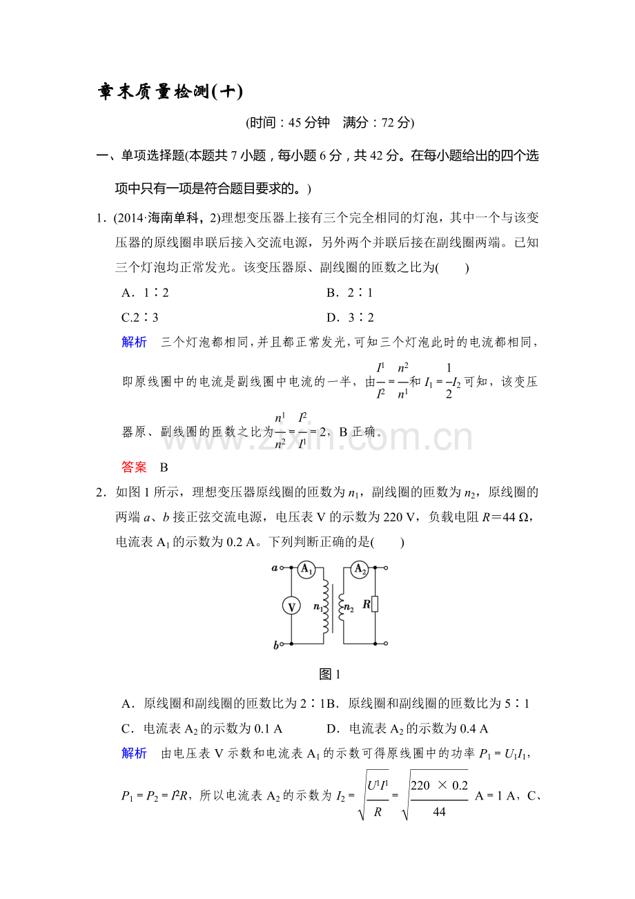 2017届高考物理第一轮复习检测题51.doc_第1页