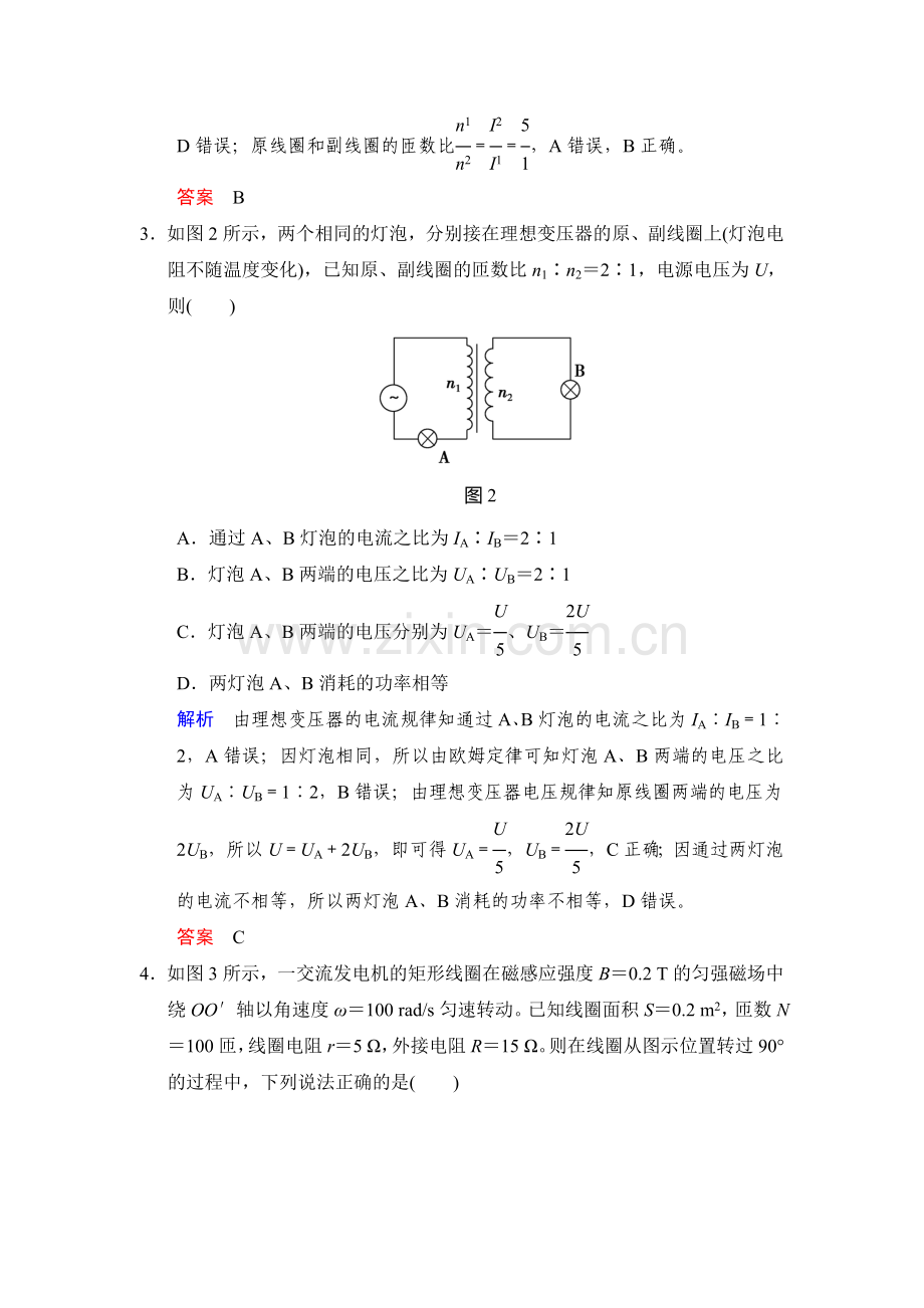 2017届高考物理第一轮复习检测题51.doc_第2页