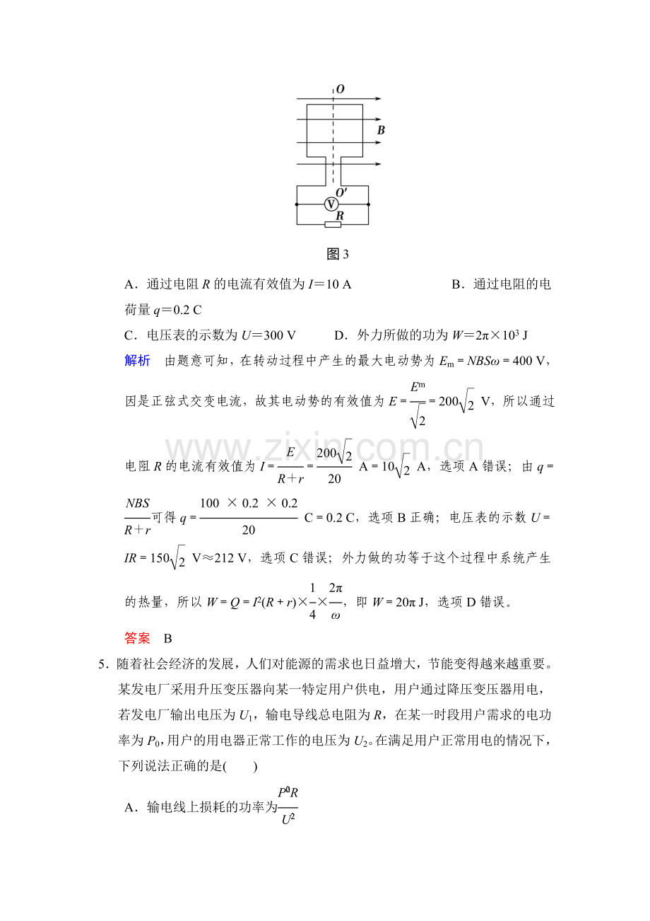 2017届高考物理第一轮复习检测题51.doc_第3页