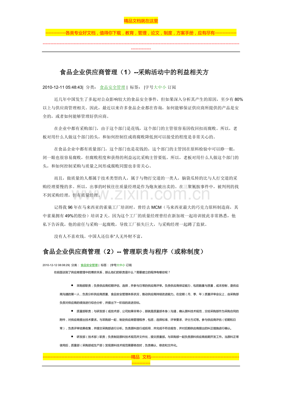 食品企业供应商管理.docx_第1页