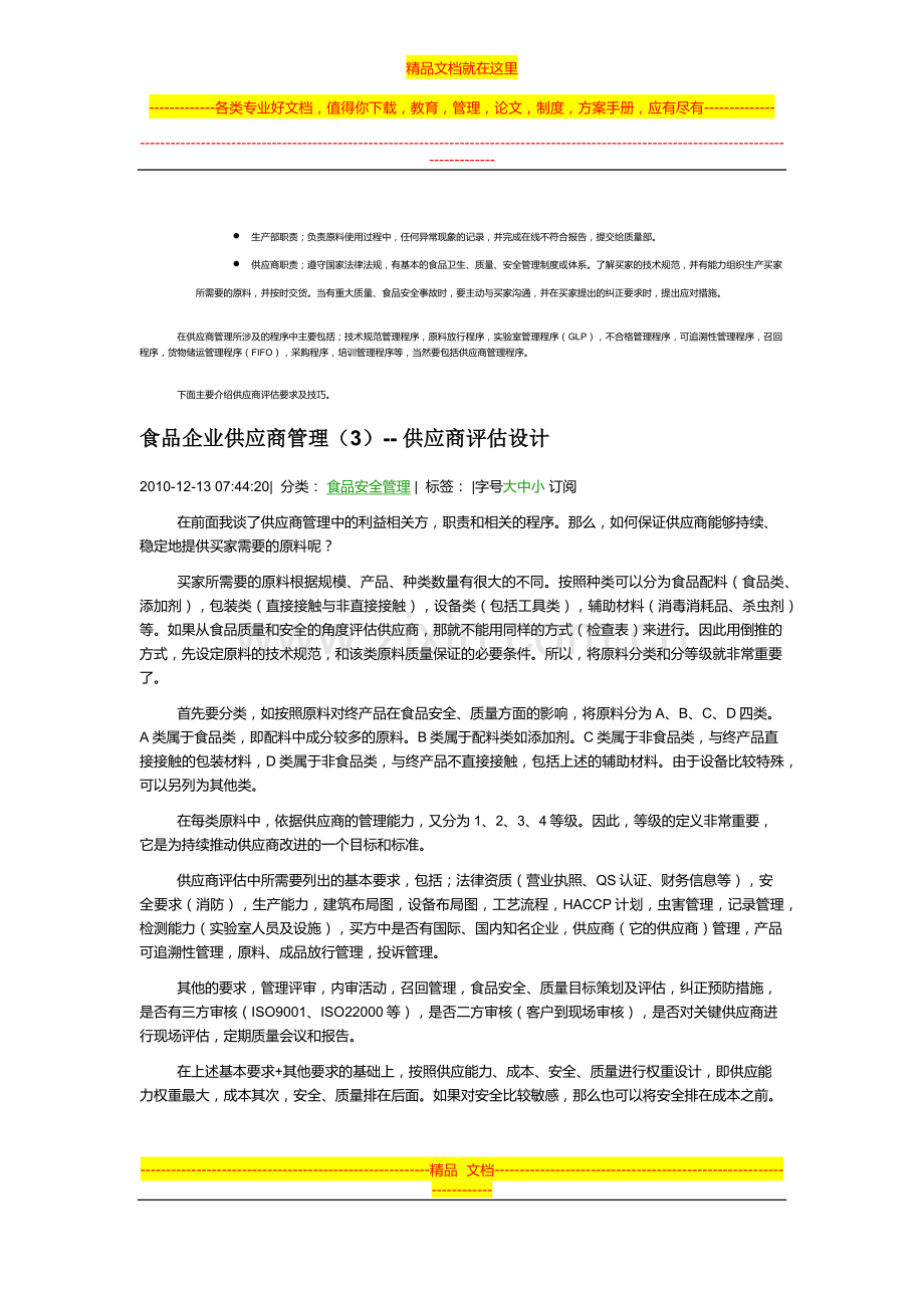 食品企业供应商管理.docx_第2页