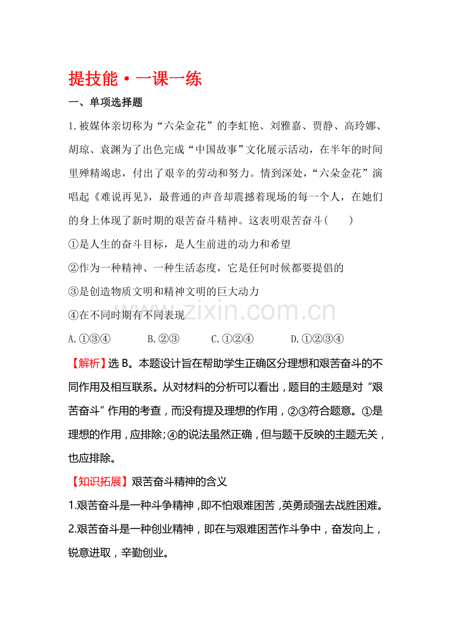 奋斗成就未来练习题.doc_第1页