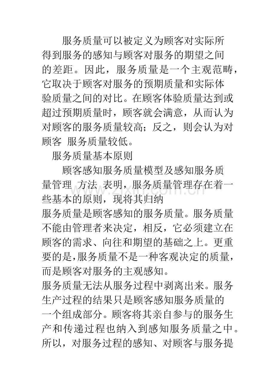 信息化社会环境下图书馆服务质量建设的探讨.docx_第2页