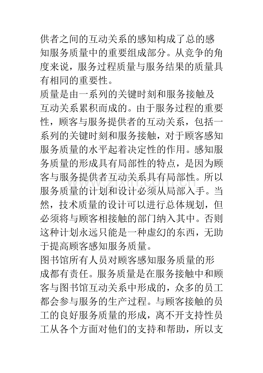 信息化社会环境下图书馆服务质量建设的探讨.docx_第3页