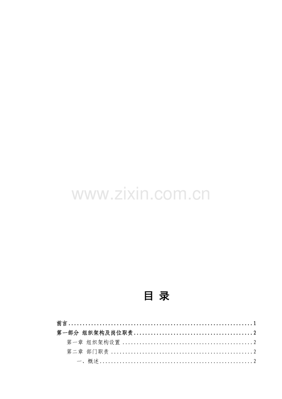 某酒业公司员工手册(doc-47).doc_第1页