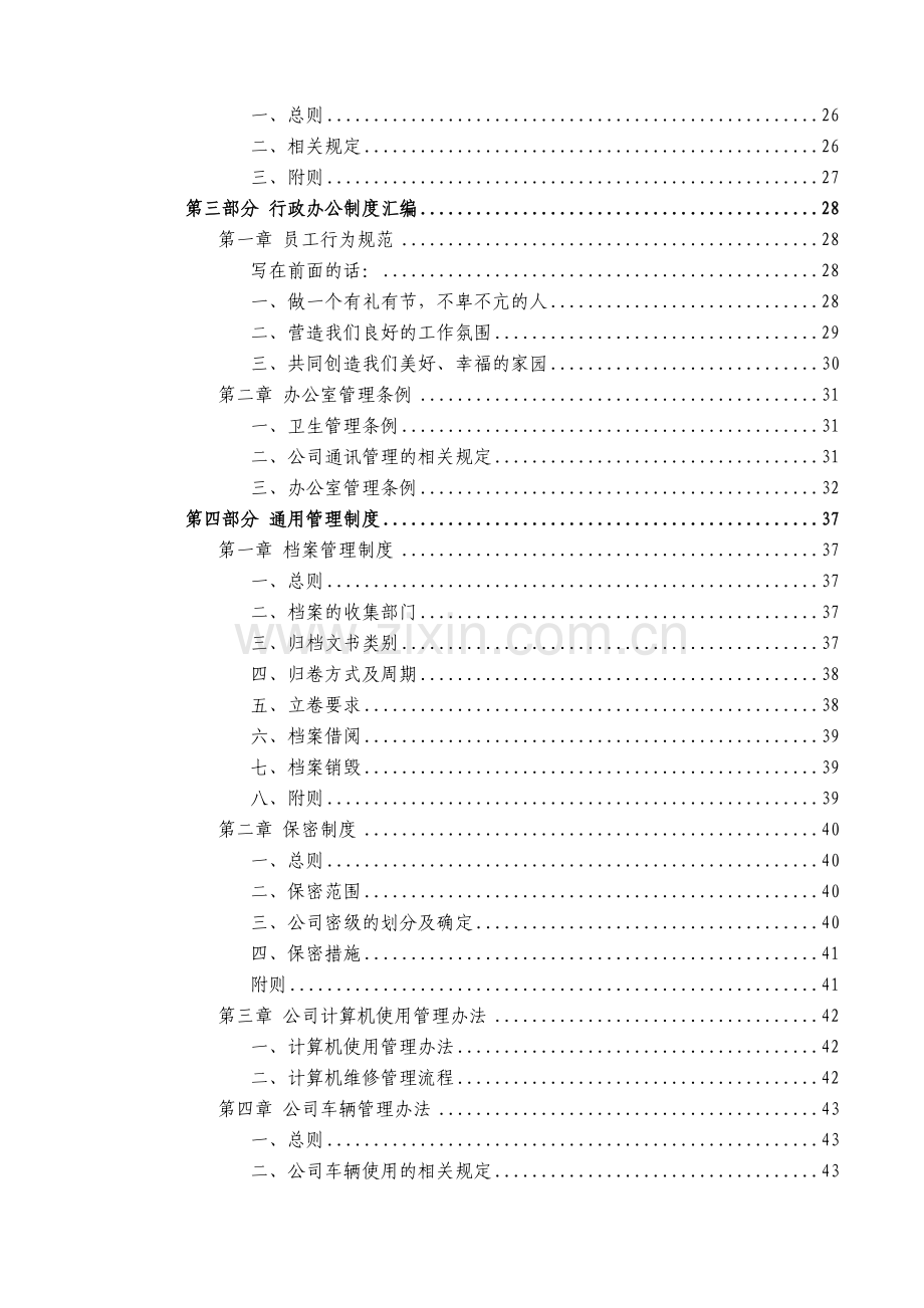 某酒业公司员工手册(doc-47).doc_第3页