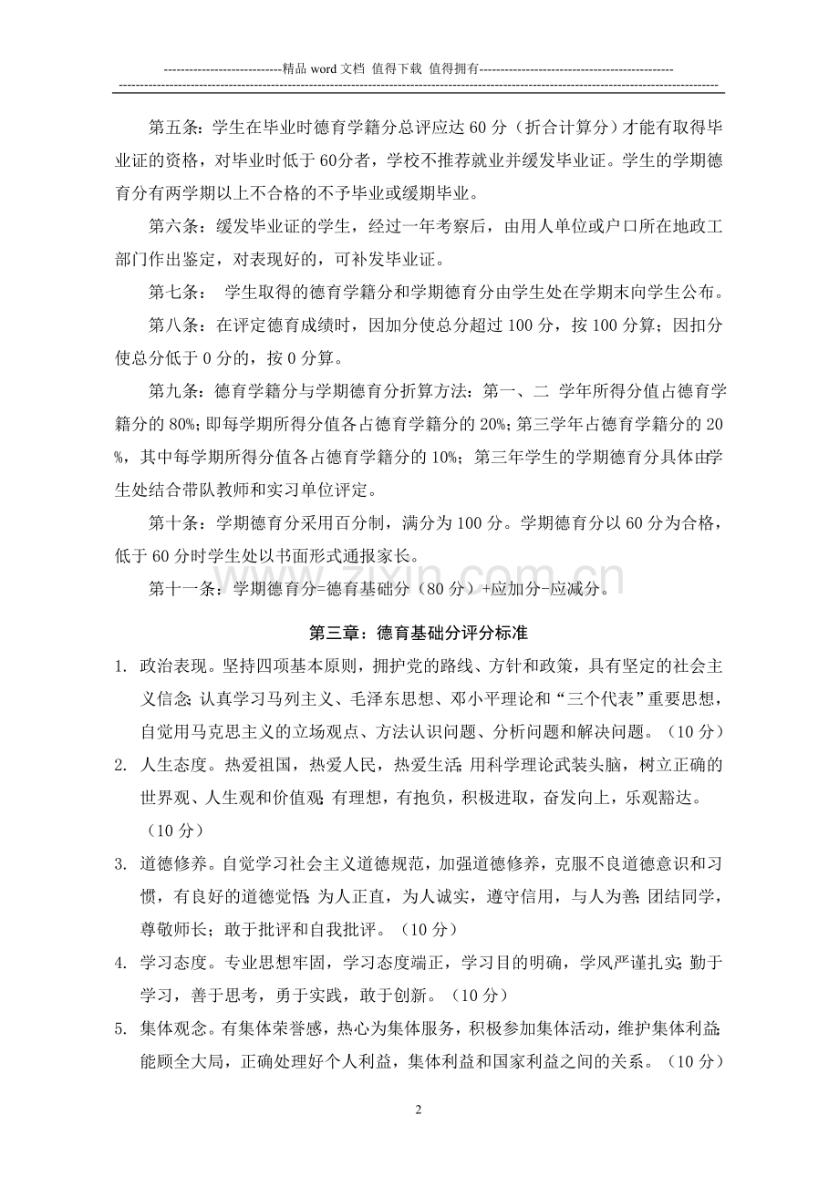 焦作工贸职业学院德育考核办法..doc_第2页