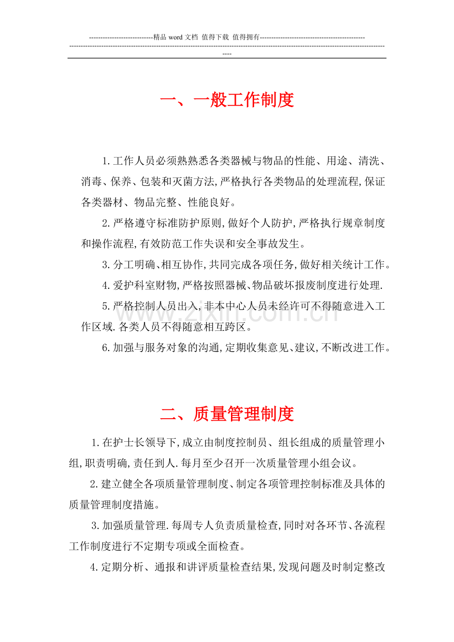 消毒供应中心规章制度.doc_第3页