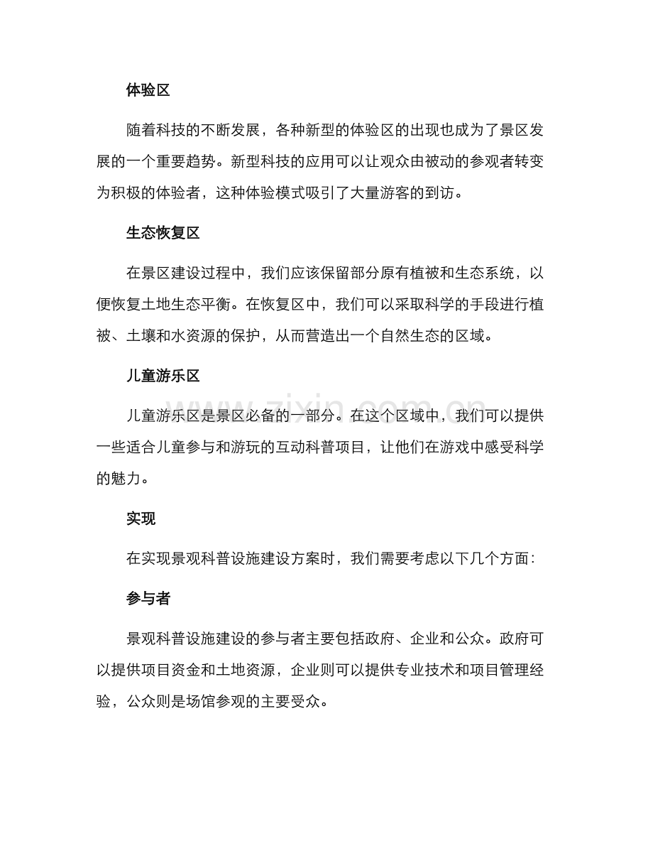 景观科普设施建设方案.docx_第2页