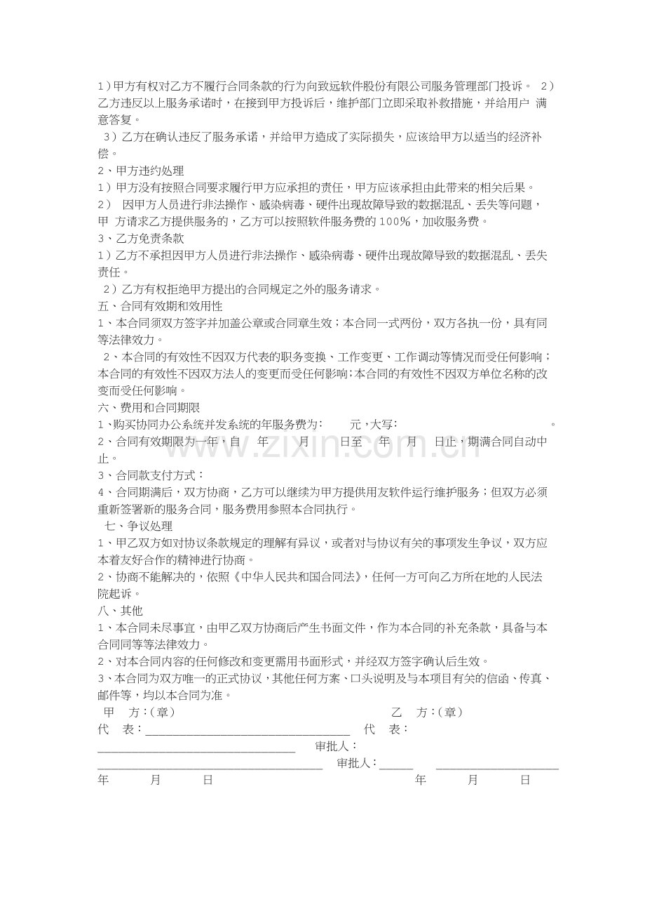 软件系统运维协议.doc_第2页