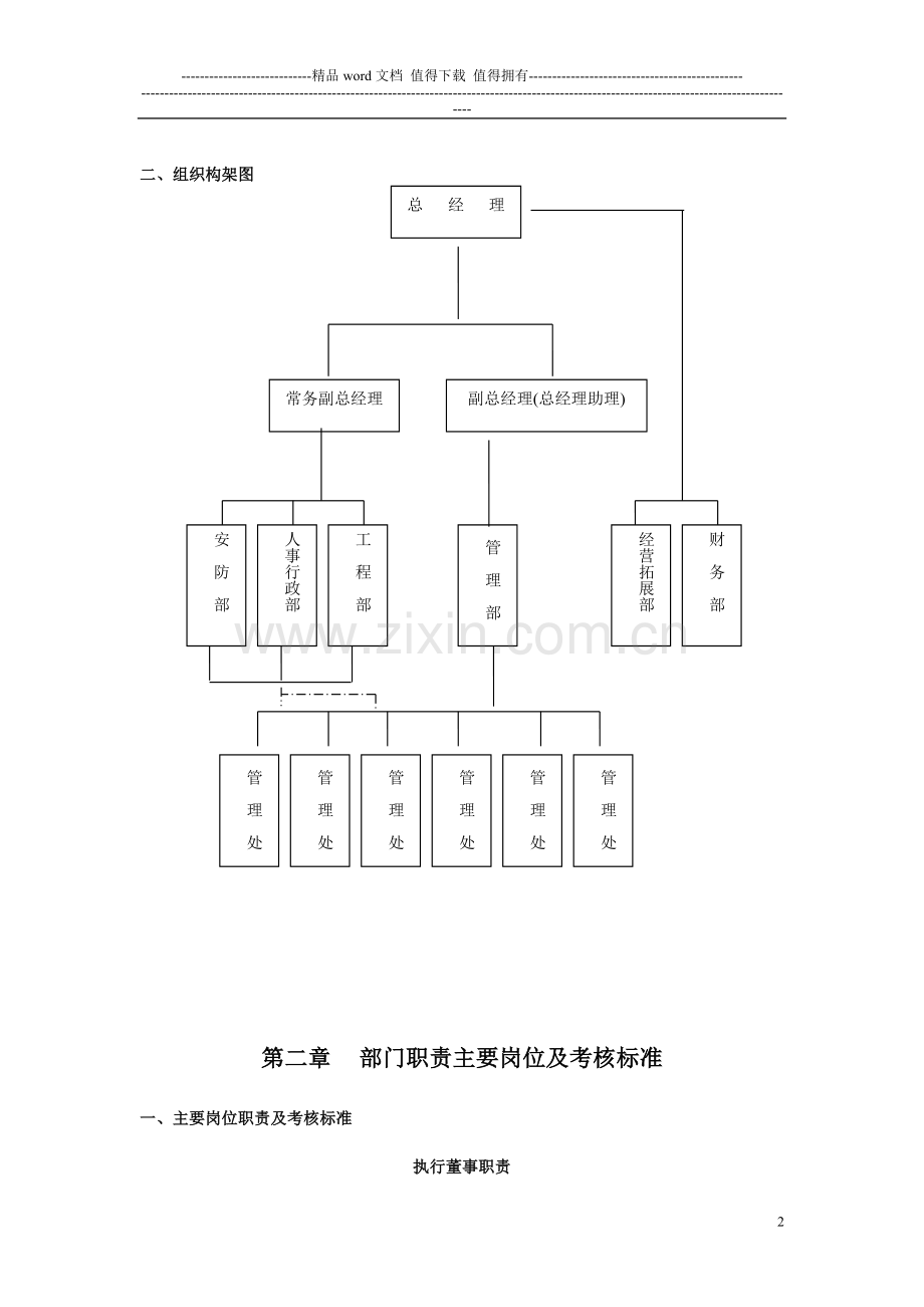 物管企业管理制度(小改过).doc_第2页